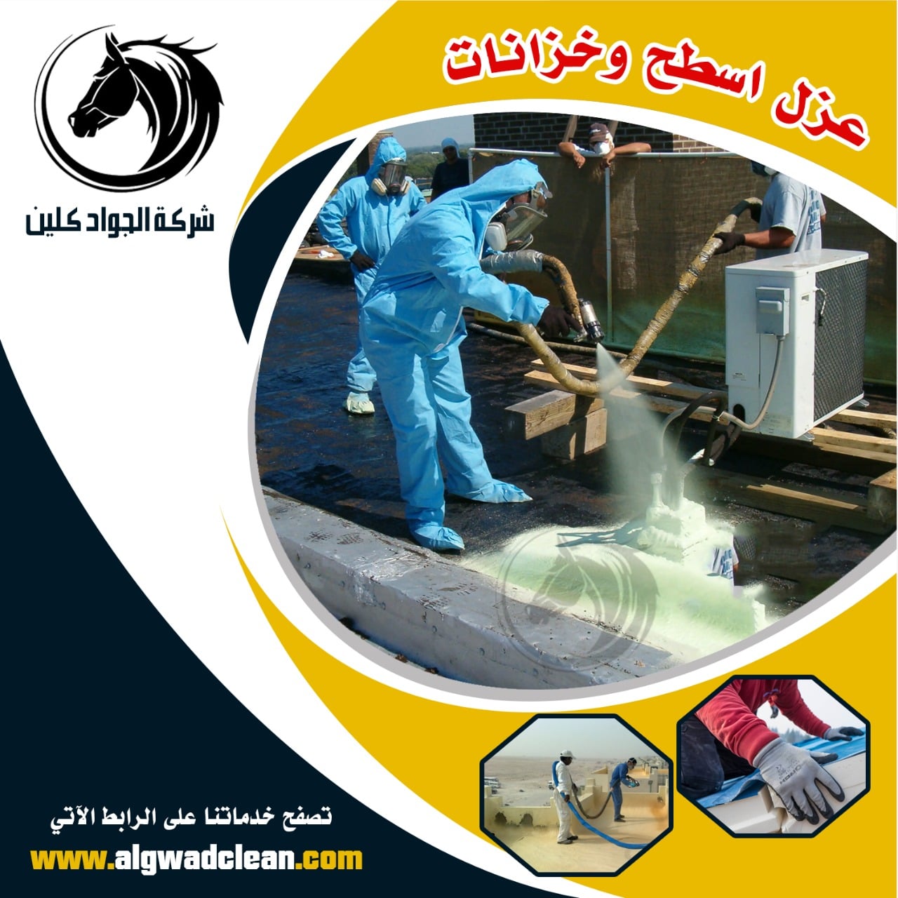 شركة عزل بالقصيم